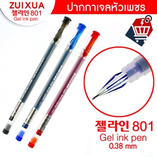 ZUiXUA 最炫 แท้ 🖊ปากกาเจล💎 ดำกันน้ำ(เมื่อหมึกแห้งแล้ว) น้ำเงิน&amp;แดง ไม่กันน้ำ 🇰🇷0.38 mm /0.5mm ปากกาหัวเพชร ปากกาเจลหัวเพชร
