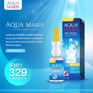 Aqua Maris Protecto  สเปรย์พ่นจมูกสำหรับผู้ที่หายใจไม่สะดวกเนื่องจากอาการภูมิแพ้ ขนาดบรรจุ 20 มล.