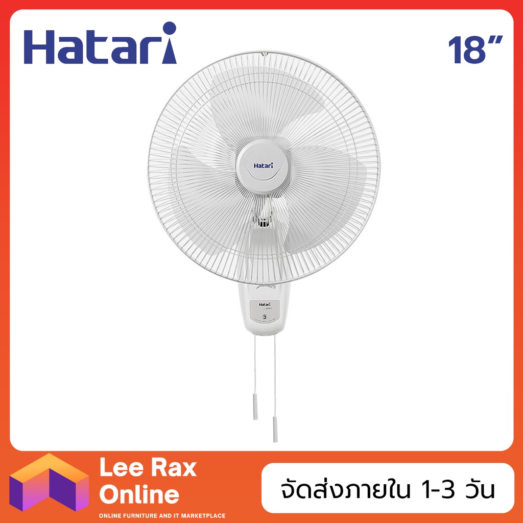 Hatari พัดลมติดผนัง 18 นิ้ว รุ่น HT-W18M4