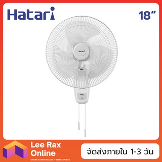 Hatari พัดลมติดผนัง 18 นิ้ว รุ่น HT-W18M4