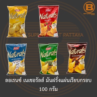 ลอเรนซ์ เนเชอรัลส์ มันฝรั่งแผ่นเรียบกรอบ 100 กรัม Lorenz Naturals Potato Chips 100 g.