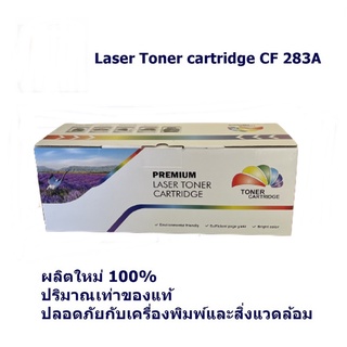 ตลับหมึกพิมพ์ เลเซอร์ดำ HP 83A เทียบเท่า Laser Toner Cartridge Premium Quality  CF283A For HP MFP M125a/M125nw /