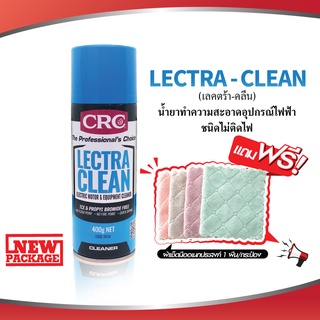 CRC LECTRA CLEAN #2018 (400 g.) น้ำยาทำความสะอาดอุปกรณ์ไฟฟ้า ชนิดไม่ติดไฟ