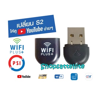 PSI USB WiFi Dongle เพื่อดูยูทูป