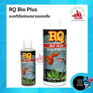 RQ BIO PLUS แบคทีเรียย่อยสลายของเสีย ช่วยทำให้น้ำสะอาด