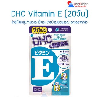 DHC Vitamin E 20 Days วิตามินอี ช่วยลดจุดด่างดำต่างๆ (20 เม็ด)