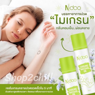 Ndoo Cooling Massage Oil ผลิตภัณฑ์นวดผิวกาย บรรเทาอาการแก้ไมเกรน