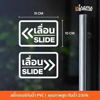 Sign-spp-D1-ป้ายสติ๊กเกอร์ข้อความ เลื่อน SLIDE แบบที่ 1