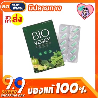 พร้อมส่ง‼️ Bio Veggy 𝐏𝐫𝐢𝐦𝐚𝐲𝐚 ไบโอเว็จจี้ วิตามินผัก ดีท็อกซ์ตัวดัง 🥦