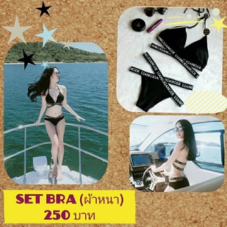 Set bra (ผ้าหนา)