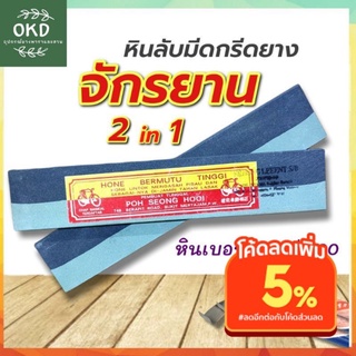 หิน จักรยาน 2in1หินลับมีดกรีดยาง 2เบอร์ในก้อนเดียว หินหยาบ144และหินกลาง600