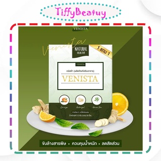 &lt;แพคเกจใหม่&gt; แท้💯% Venista detox &lt; เวนิสต้า ดีท็อกซ์ 30 แคปซูล☘️ เวนิสต้าดีทอกซ์ Valen S วาเลนเอส