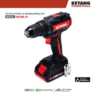 KEYANG DD18BL-W สว่านไขควงไร้สาย 18V. Brushless หัวจับ 13mm. แบตเตอรี่ 2.0Ah 2 ก้อน แท่นชาร์ต 1 อัน