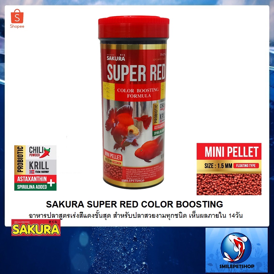 SAKURA SUPER RED COLOR BOOSTING 100 g.(อาหารปลาสูตรเร่งสีแดงขั้นสุด เห็นผลภายใน 14วัน)
