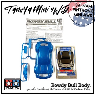 บอดี้รถทามิย่ามินิโฟร์วีลแท้ 💯% - Rowdy Bull Body (FM-A)