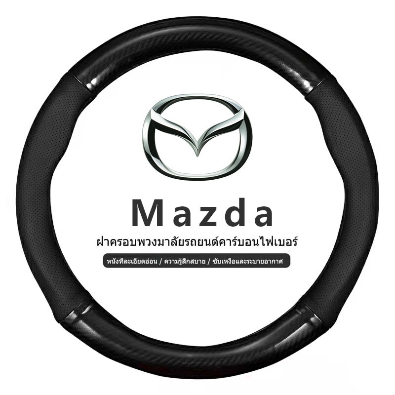 Mazda หุ้มพวงมาลัย หุ้มพวงมาลัยรถยนต์ ปลอกหุ้มพวงมาลัยรถยนต์หนัง 38 ซม. กันลื่น Mazda 2 3 CX30 CX3