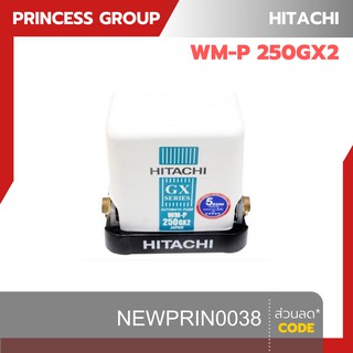 ปั๊มน้ำอัตโนมัติ HITACHI รุ่น WMP250GX2