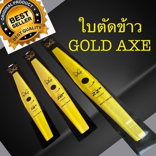 ใบตัดข้าว GOLD AXE ใบตัดข้าวดีดฟันเลื่อย