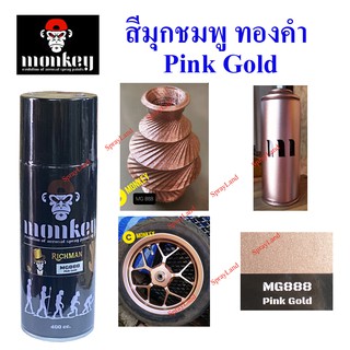 MONKEY  สีสเปรย์ ชมพูทอง   Pink Gold