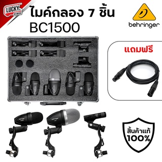 [รวมVAT🎯] BEHRINGER รุ่น BC1500 ไมค์กลอง ชุดไมค์มิกซ์กลอง วัสดุคุณภาพดี ฟังก์ชันการทำงานที่เพิ่มขึ้น / ฟรี สายไมค์