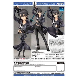 [สินค้า พรีออเดอร์] Sword Art Online :  Kirito 1/7 (Alter) 🇯🇵