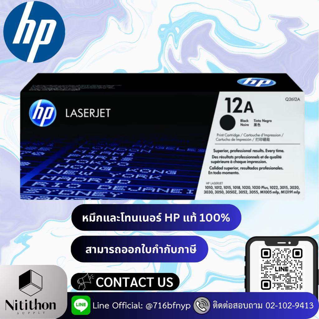 HP 12A Black Original LaserJet Toner Cartridge (Q2612A)