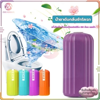เจลดับกลิ่น น้ำยาดับกลิ่นชักโครก ช่วยกระจัดคราบสิ่งสรกปรก ใช้งานได้ง่าย 1ก้อนใช้งานนานกว่า3เดือน