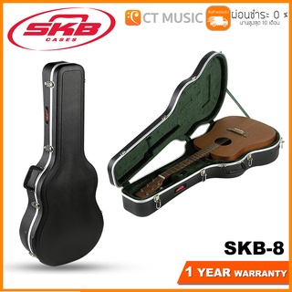 SKB-8 Acoustic Dreadnought Economy Guitar Case กล่องกีต้าร์โปร่ง