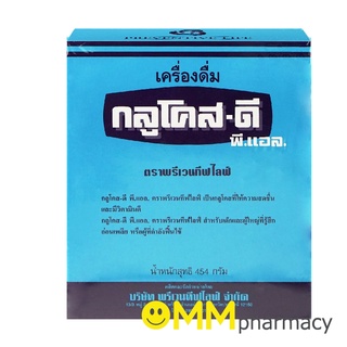 GLUCOSE-D 454G.เครื่องดื่ม กลูโคส-ดี 454กรัม