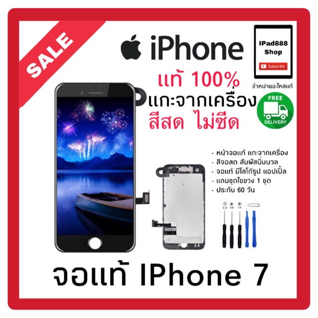 จอไอโฟน 7 (จอแท้) 100% มีโลโกแอปเปิ้ล