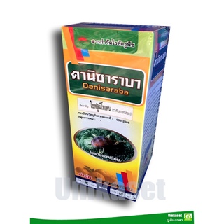 ดานิซาราบา ไซฟลูมีโทเฟน20% (500cc)สารป้องกันและกำจัดไรศัตรูพืช