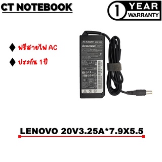 ADAPTER LENOVO 20V3.25A*7.9X5.5 / สายชาร์จโน๊ตบุ๊ค LENOVO ประกัน 1 ปี พร้อมส่ง