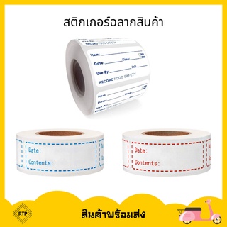 สติกเกอร์ฉลากสินค้า สติกเกอร์ฉลากอาหาร สติกเกอร์วันผลิต วันหมดอายุ