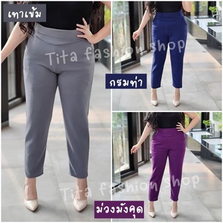 กางเกงขายาว เอว28-44 ขาเดฟ สีพื้นมี 7 สี ผ้ายืด ผ้าวูลเวฟ เอวเป็นยางยืด เก็บพุงดี งานตัดเย็บในไทย