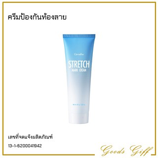 ครีมป้องกันท้องลาย Stretch Mark Preventing Cream