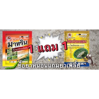 🔥มาทริน100กรัมสารอีมาเมกติน+ไทอะมีทอกแซม100กรัม2พลังบวกกำจัดใด้ทั้งหนอนและเพลี้ยในคราวเดียวเลยจร้า👍👍✔️✔️