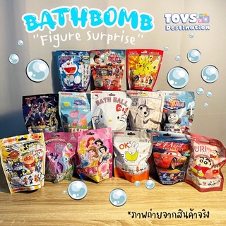 ✅พร้อมส่งในไทย✅💦 Bath Toy 💦 Bath Bomb เปลี่ยนสีน้ำ มีฟิกเกอร์โมเดลด้านใน ไม่ฟูนะคะ B2105312