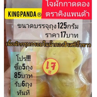 โปร!โปร!125g.มาแล้วซื้อ5ถุงได้6ถุง #ใจผักกาด3รสซีอิ๊วขาว บรรจุ125กรัม×5=85บาท ได้6ถุง #เกี้ยมฉ่าย ต้นตำรับการดองแบบจีน