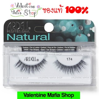 แท้💯% เบอร์ 174 - Ardell Lashes ขนตาปลอม