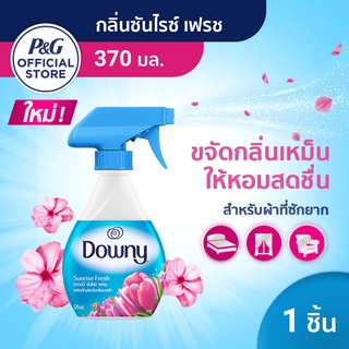 [ใหม่] Downy ดาวน์นี่ สเปรย์ฉีดผ้าหอม กลิ่น ซันไรซ์ เฟรช 370 มล - Downy Fabric Spray Sunrise Fresh Scent