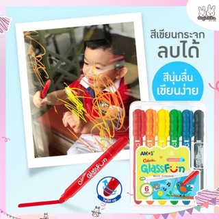 สีเทียน เขียนกระจกลบได้ (รุ่น 6 สี) Amos Colorix Glass Fun