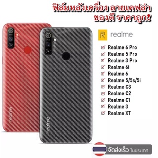 ฟิล์มหลัง ฟิล์มกันรอยหลัง Realme C21 C25 Realme8 C17 C3 C11 C2 Realme 5 5ProRealme 6 XT