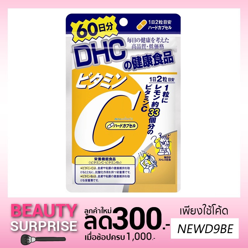DHC Vitamin C 60วัน วิตามินซี 1000 mg