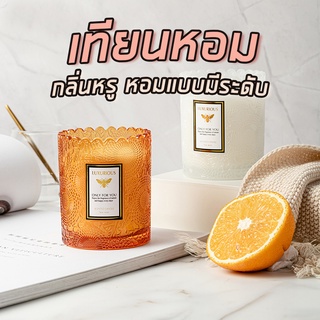 [เทียนหอม แก้วหรู] ✿ Soy Wax Candle ✿ 300g ไขถั่วเหลือง เทียนหอม กลิ่นหอมธรรมชาติ กลิ่นดอกไม้ และกลิ่นหอมธรรม