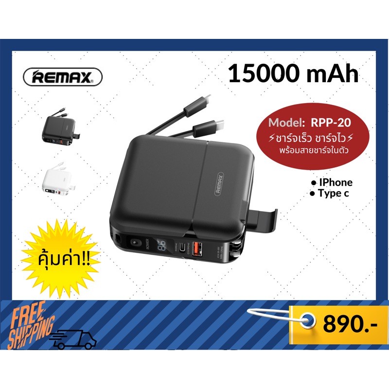 power bank ความจุ 15000 mAh type c to lightening Remax RPP-20 ชาร์จเร็ว แรง พกพาง่ายในระหว่างวัน พร้