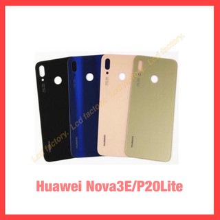 ฝาหลัง/ฝาหลังกระจก huawei Nova3E P20Lite