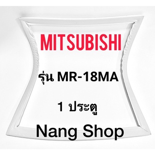 ขอบยางตู้เย็น Mitsubishi รุ่น MR-18MA (1 ประตู)