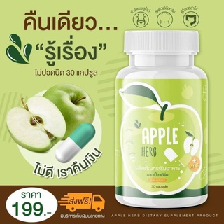 Apple Herb Detox 30เม็ด แอปเปิ้ล ไฟเบอร์ ดีท็อกซ์