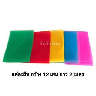 ผ้าห้าสี ผ้า 5 สี สำหรับผูกศาล