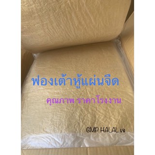 ฟองเต้าหู้ (50แผ่น/PACK) แบบจืด ห่อจ๊อปู แพ็คใหญ่
